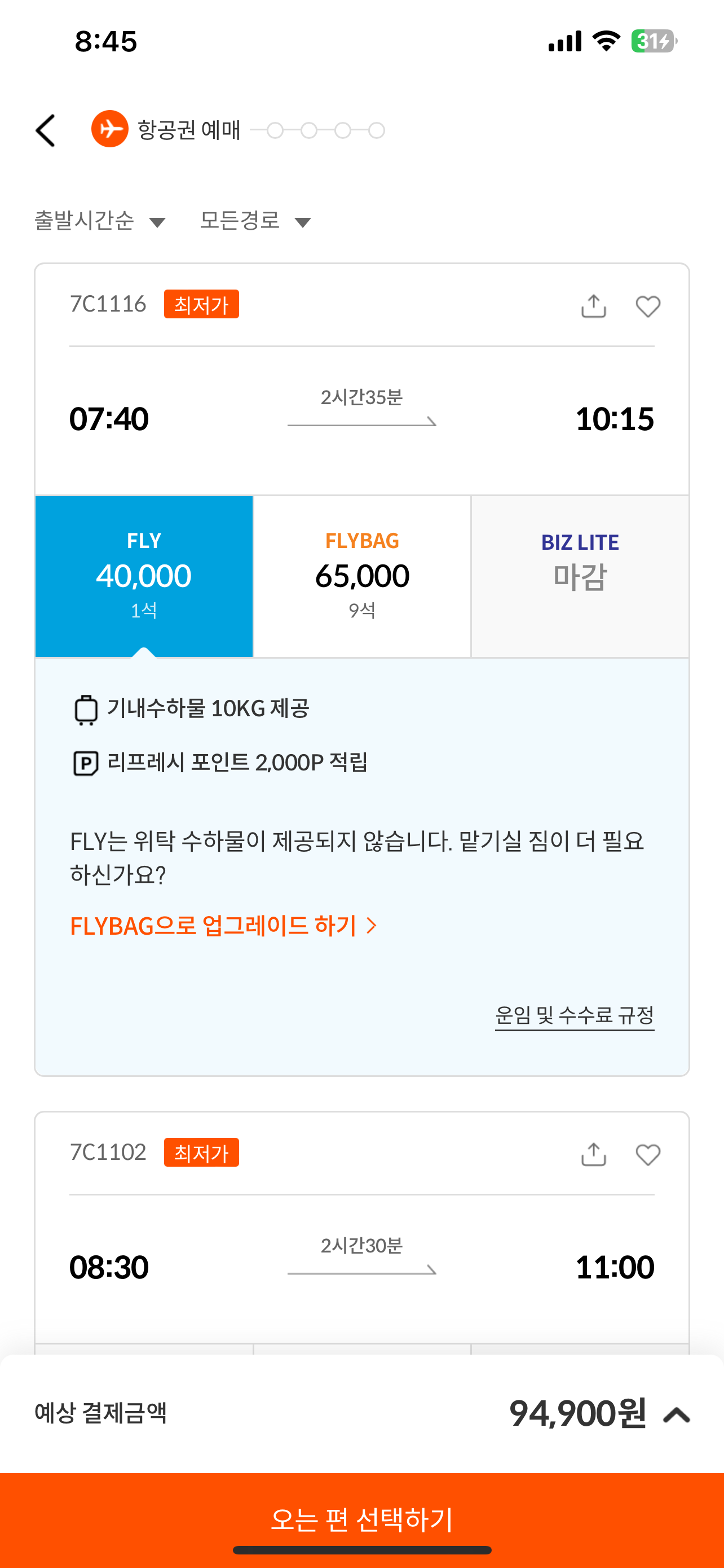 제주항공 예약 페이지