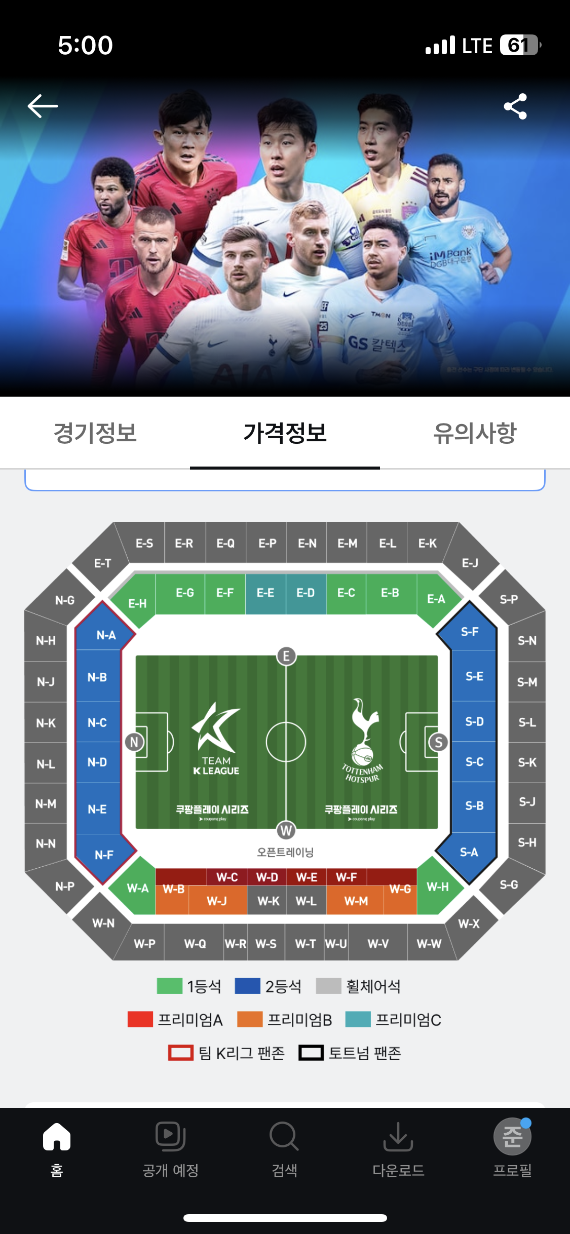 토트넘 뮌헨 티켓팅