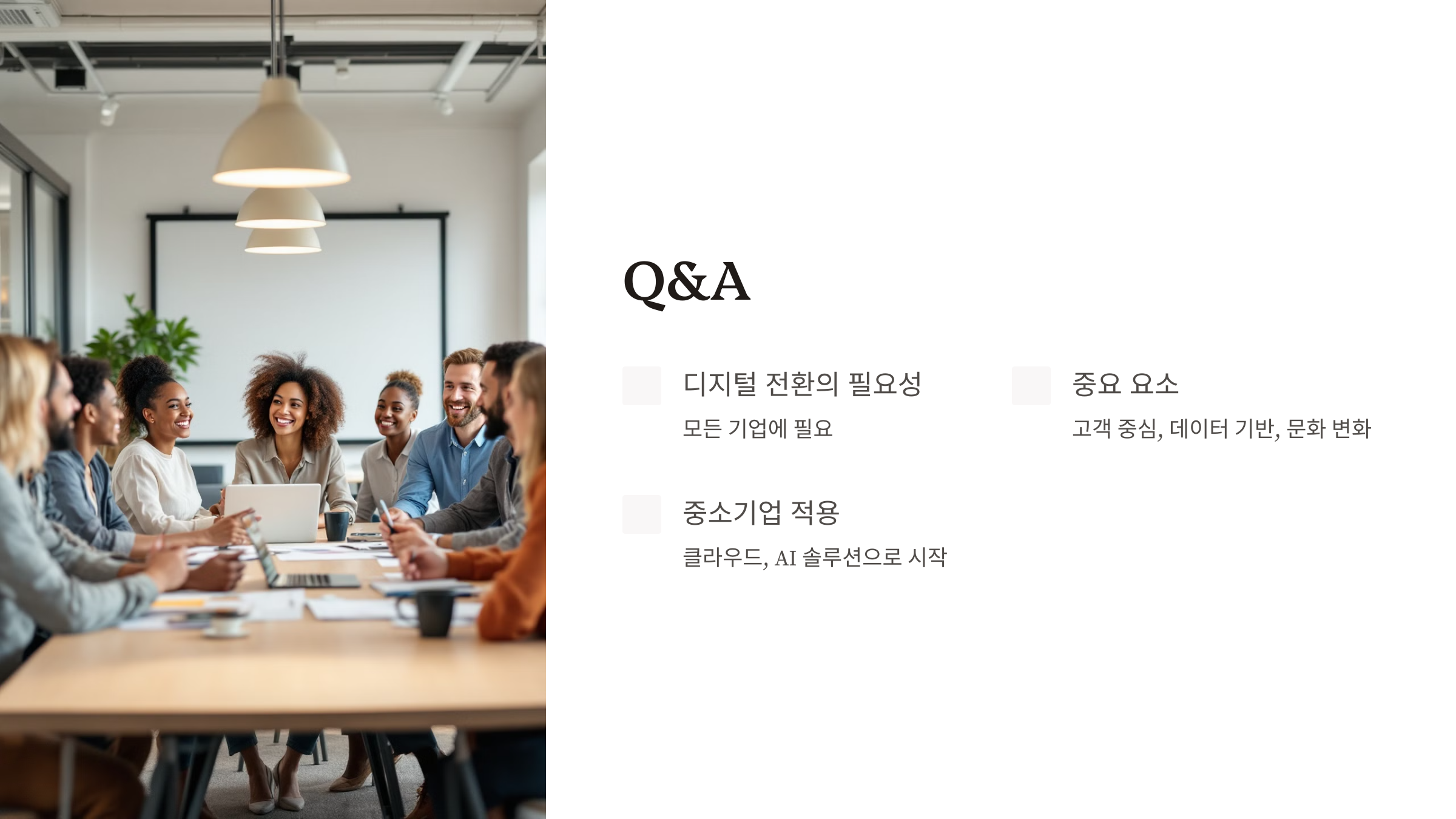 디지털 전환에 대한 궁금증