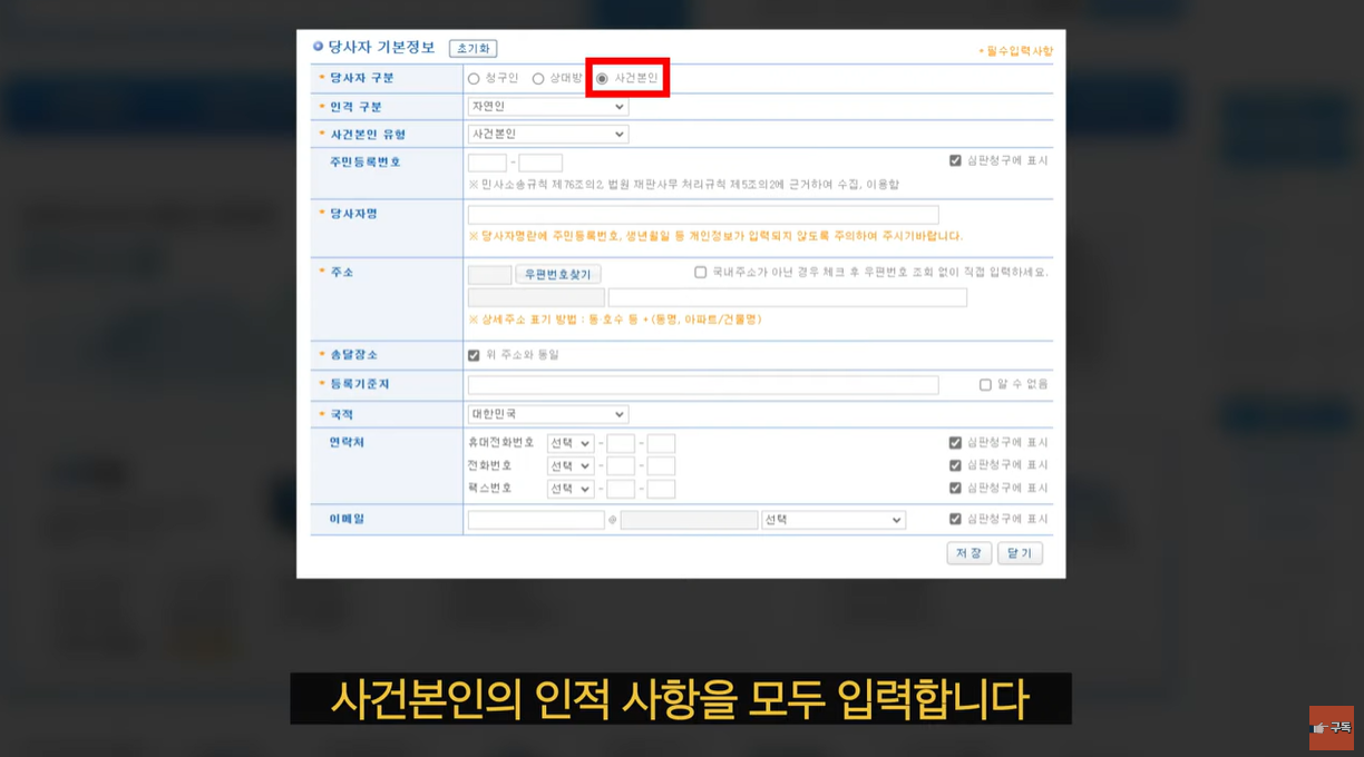 사건본인 피상속인 인적사항