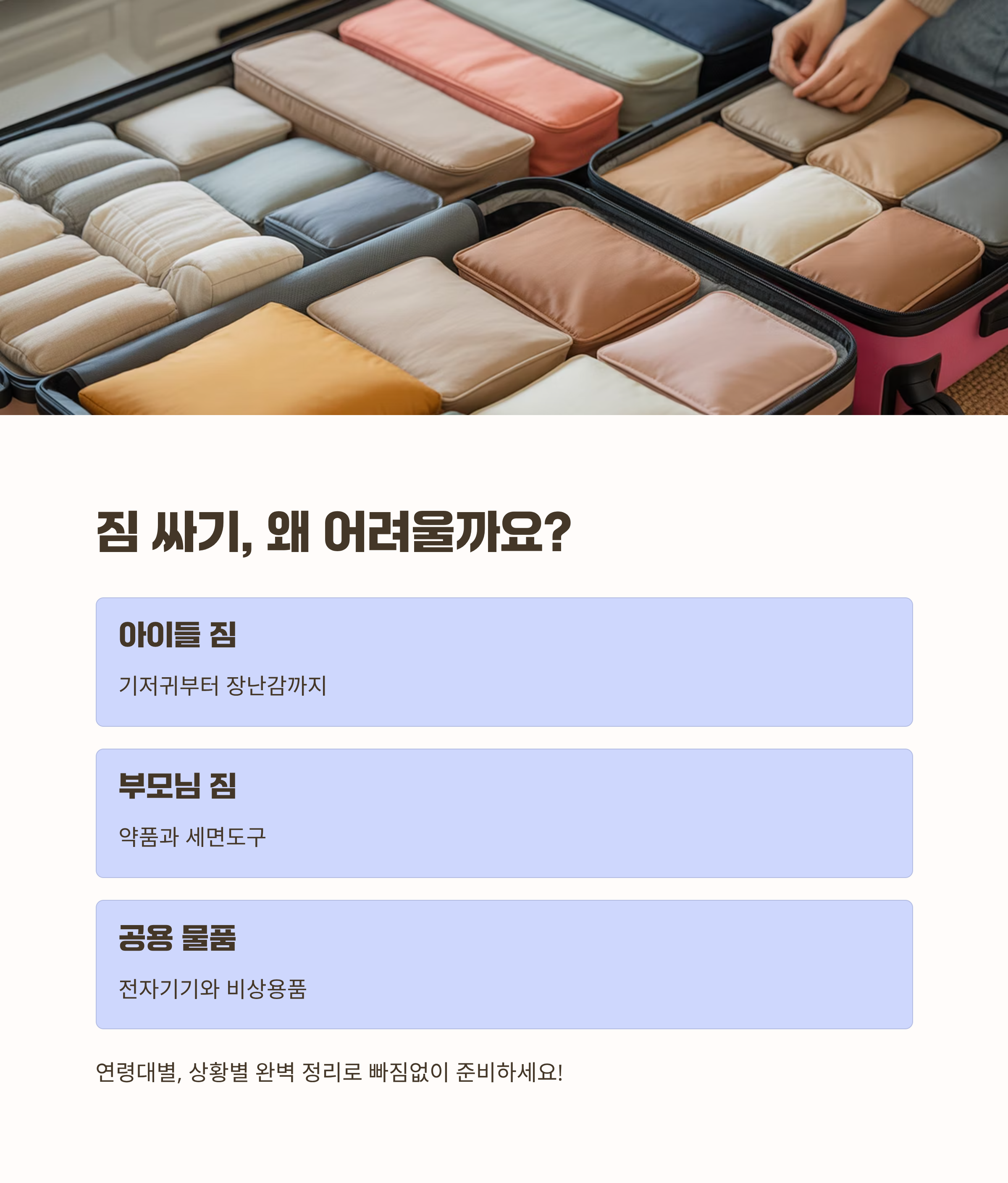 가족여행 떠나기 전, 꼭 챙겨야 할 짐 리스트는?