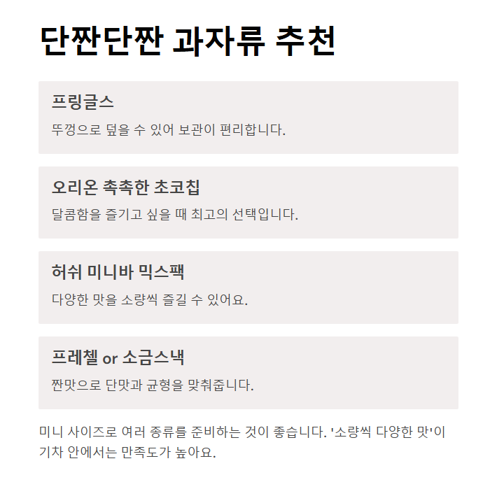 기차여행 간식 추천 리스트! 기차 안에서 먹기 딱 좋은 간식 모음