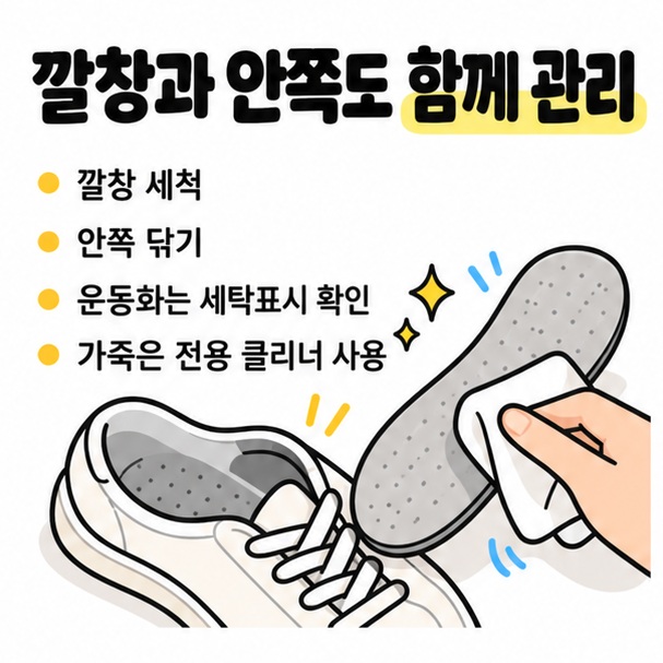 깔창 세척과 신발 안쪽 닦기, 재질별 관리 방법을 보여주는 그림