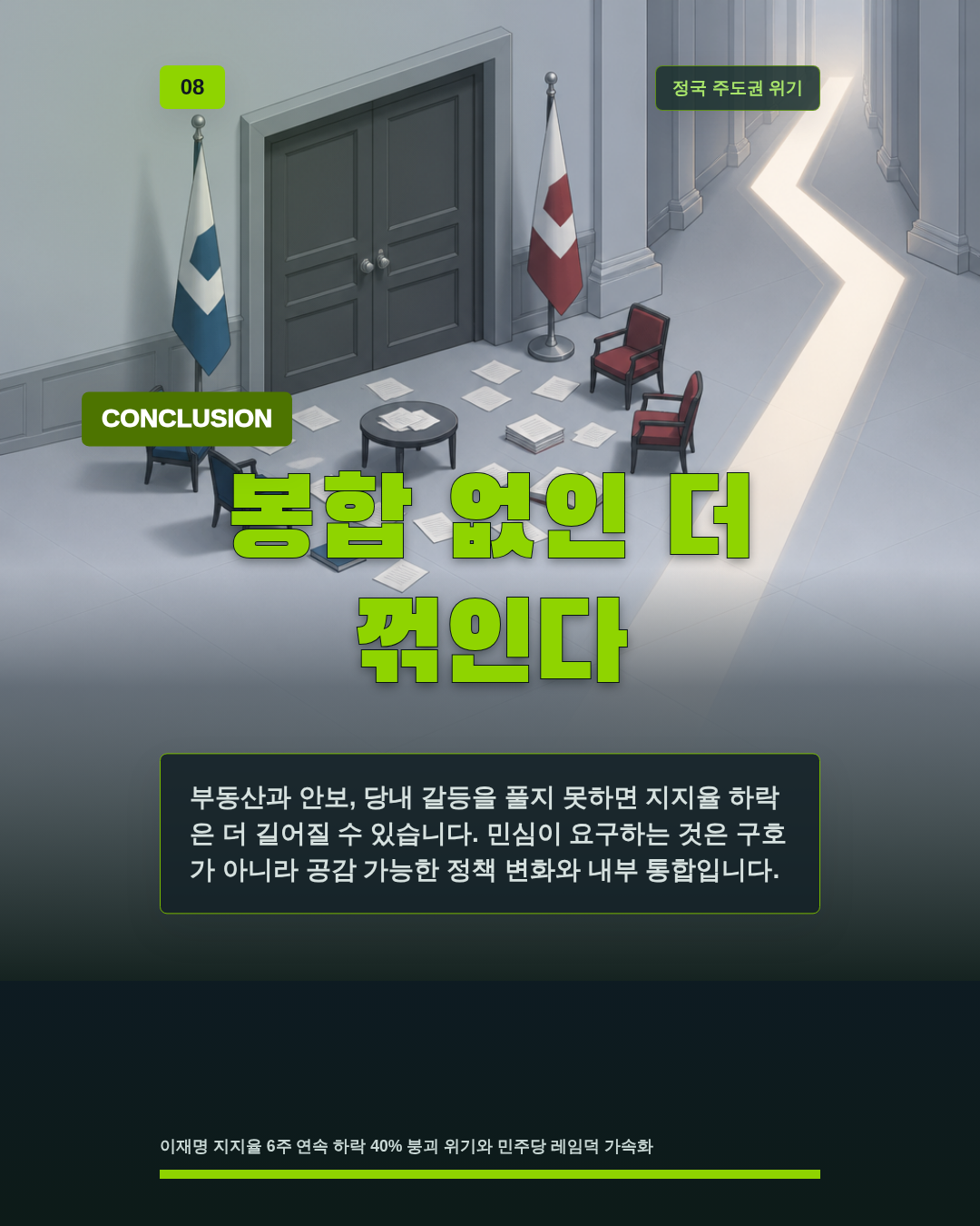 봉합 없인 더 꺾인다