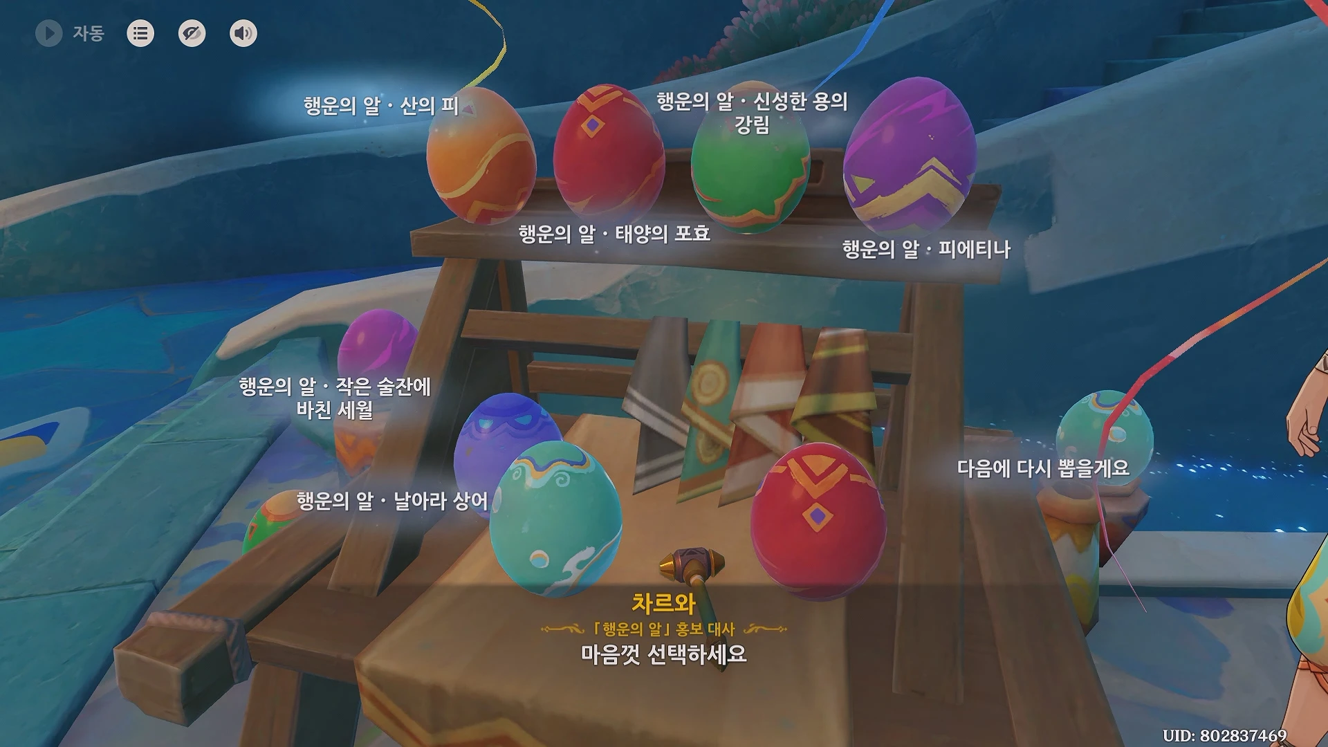 행운의 알 종류