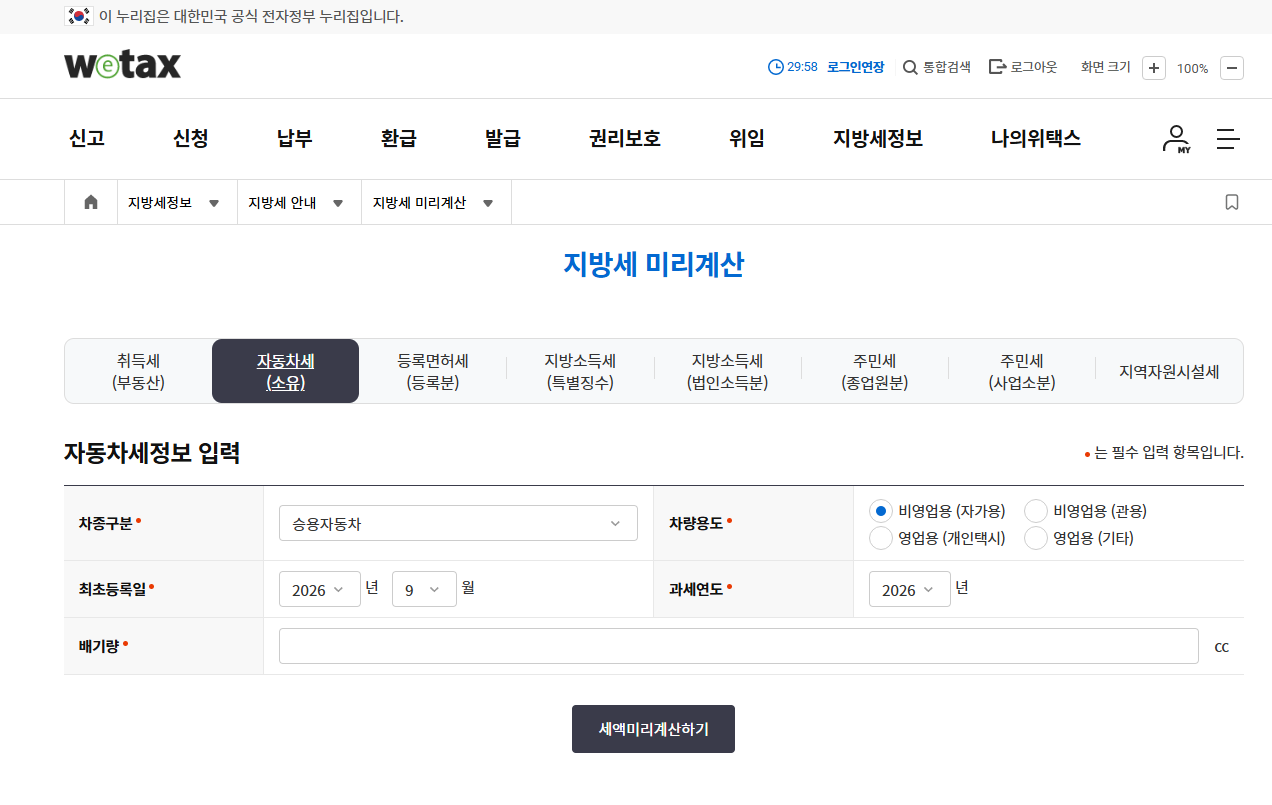 2000cc 자동차세