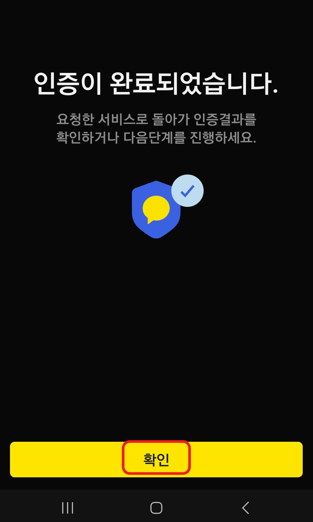 카카오톡 인증