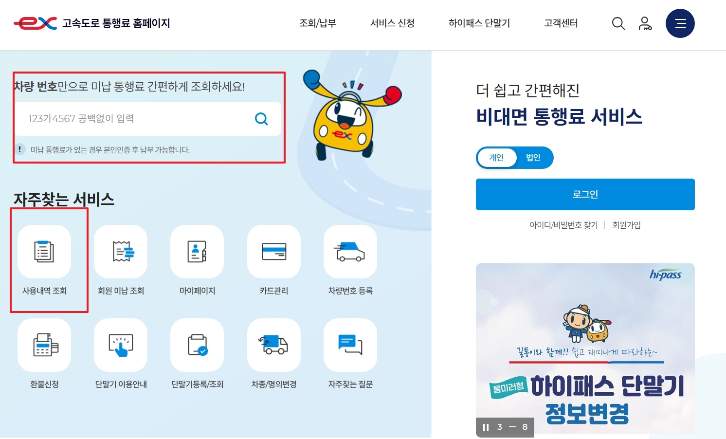 미납된 통행료 내역 및 상세 정보 조회 결과