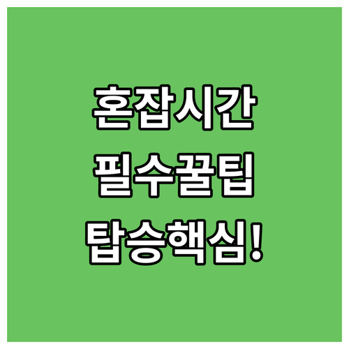 이스트킬브라이드역 피크 타임 분석 글..