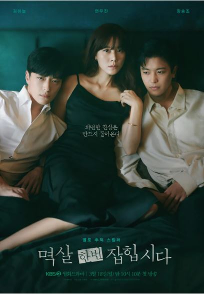 멱살 한번 잡힙시다 공식 포스터