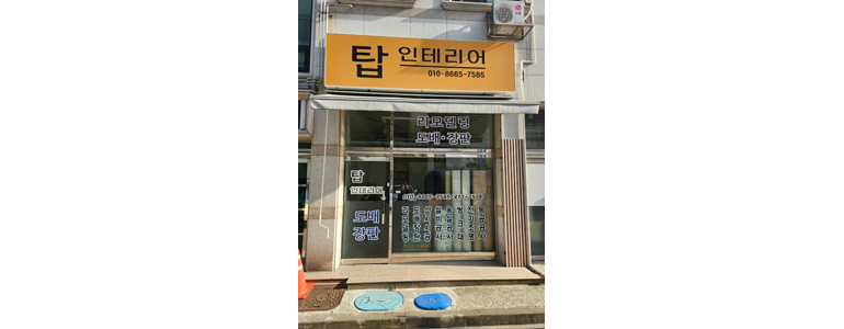 안산 단원구 도배공사