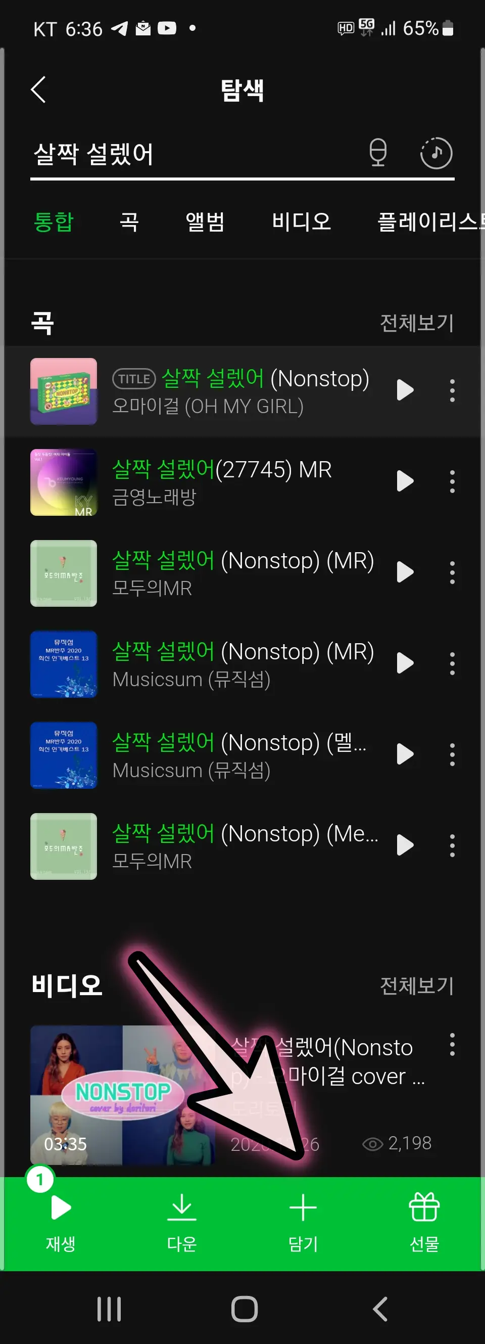 멜론 스밍 방법