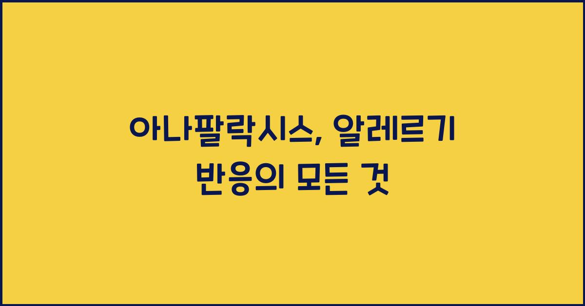 아나팔락시스