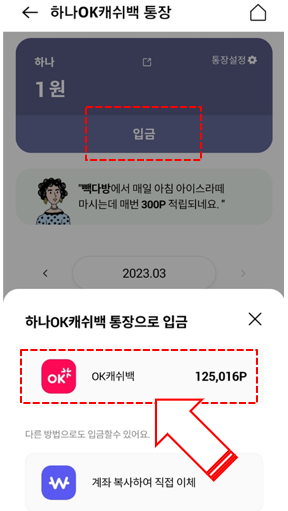 OK캐쉬백 현금전환