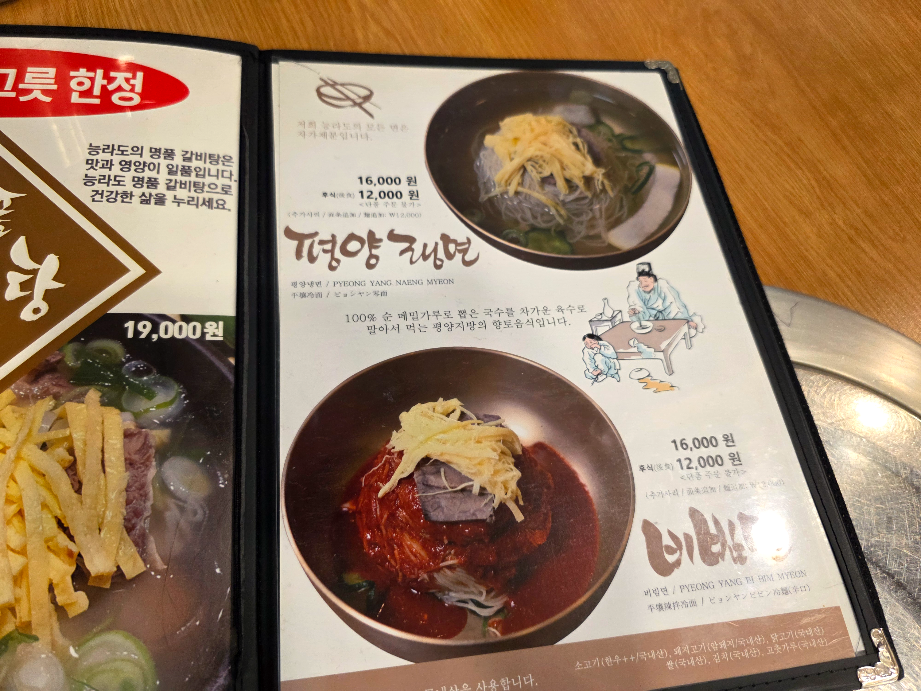 능라도평양냉면