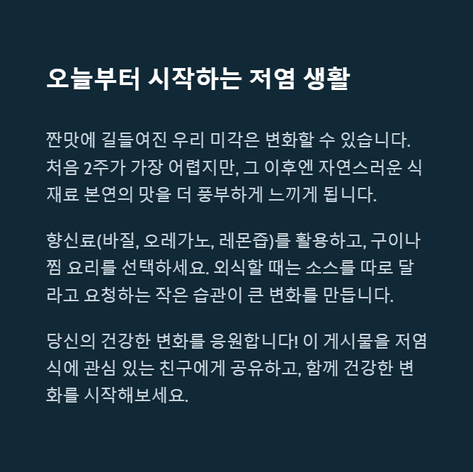 소금이 지방으로 변한다? 저염식으로 일주일 만에 빠지는 놀라운 부기 - 짠맛 없이도 행복한 생활 습관 - 모든 영역 소금이 지방으로 변한다? 저염식으로 일주일 만에 빠지는 놀라운 부기 - 짠맛 없이도 행복한 생활 습관 - 모든 영역
