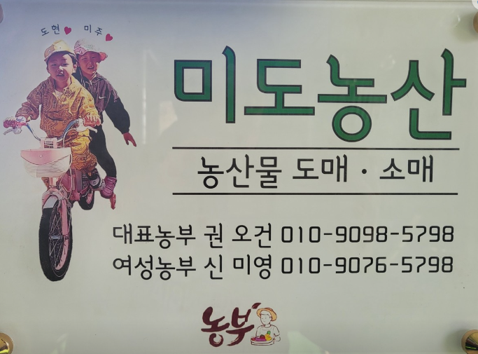 미도농산 정보