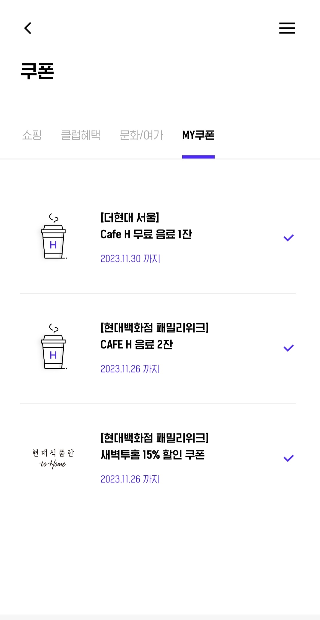 더현대 서울현대백화점 카페 무료 쿠폰 다운로드 받기