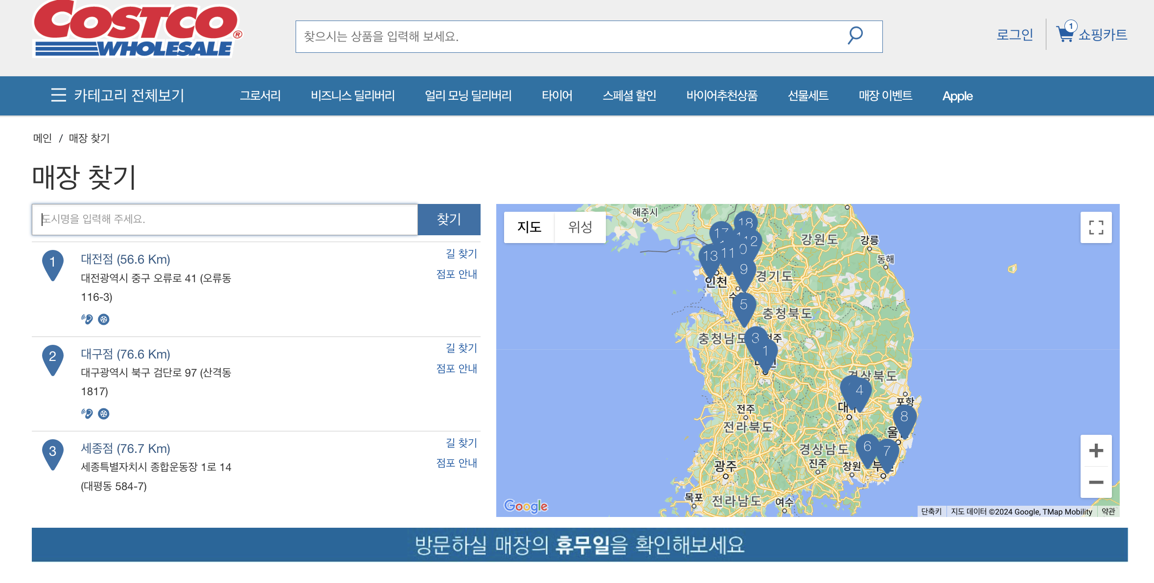 전국의 코스트코 매장 지도