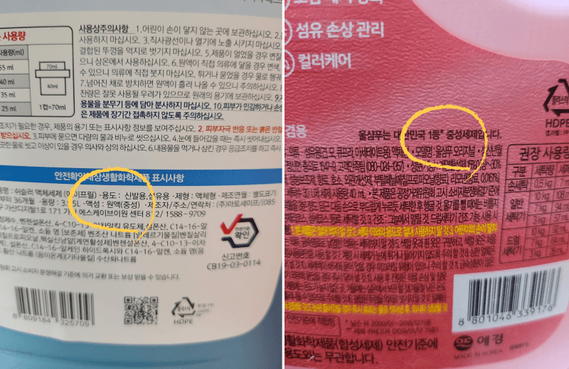 중성세제 확인법