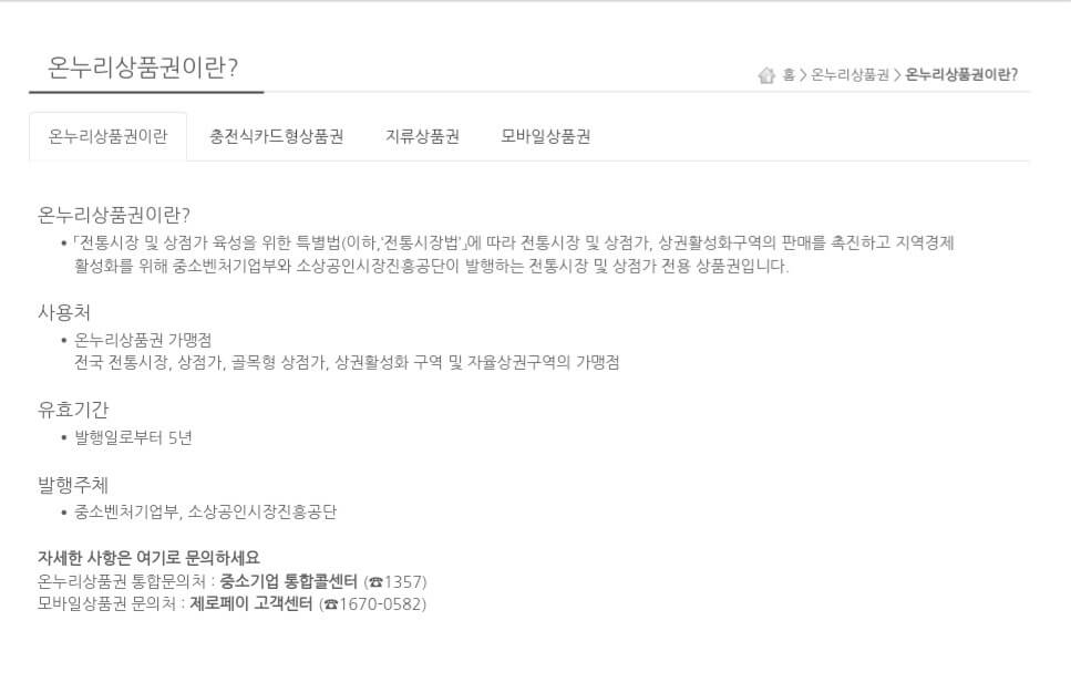 온누리상품권