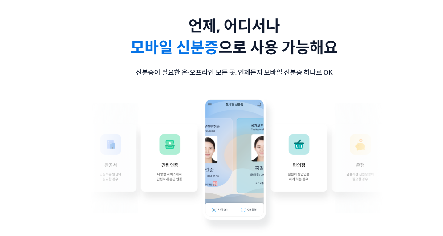 모바일 운전면허증 발급방법