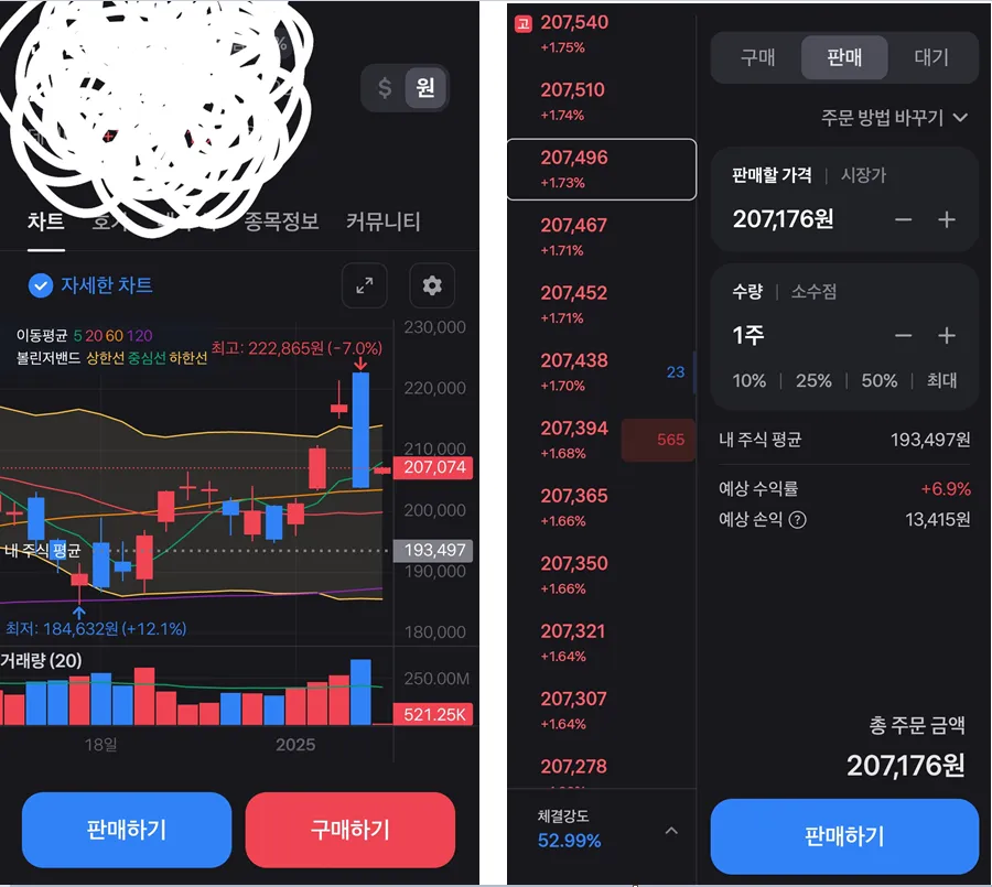 토스-어플로-주식-판매하기