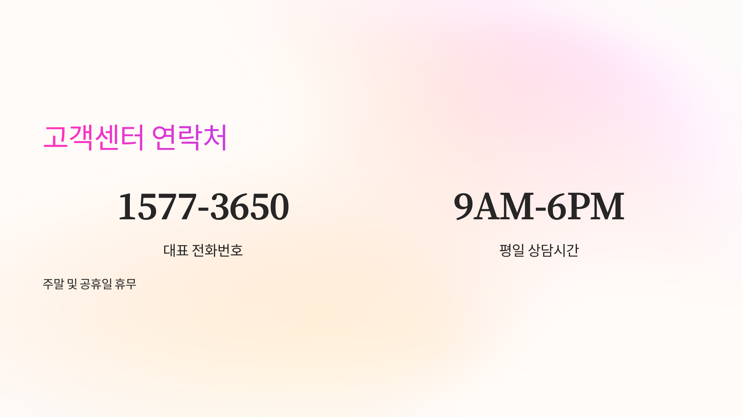 광주상생카드-고객센터