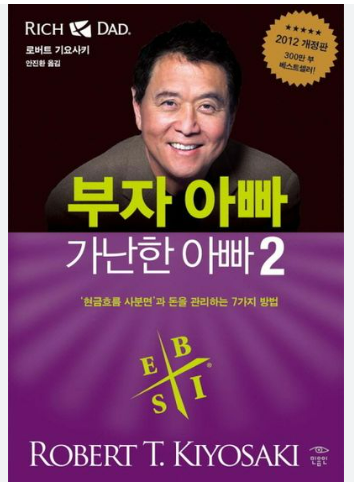 부자아빠가난한아빠
