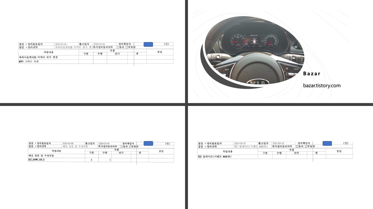 셀토스 무상 정비 내역