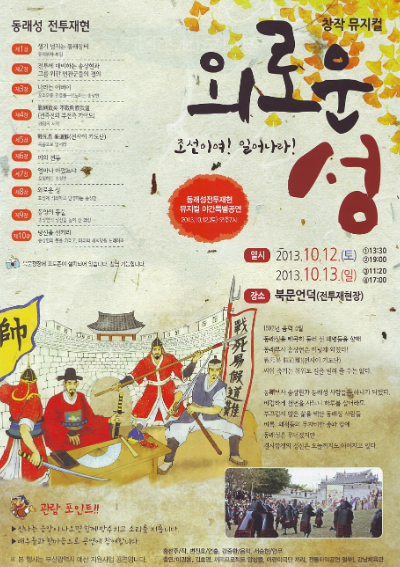 동래읍성역사축제