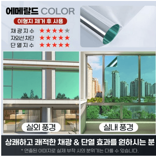 스토리원 단열필름 사생활보호 썬팅 자외선차단 베란다 창문 시트지