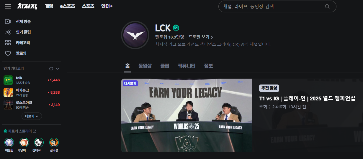 치지직