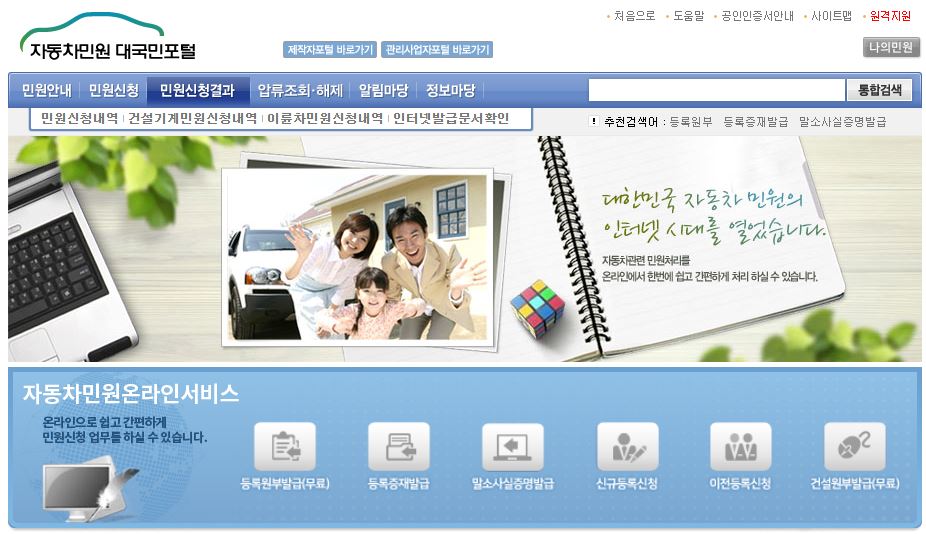 자동차 대국민 포털 홈페이지