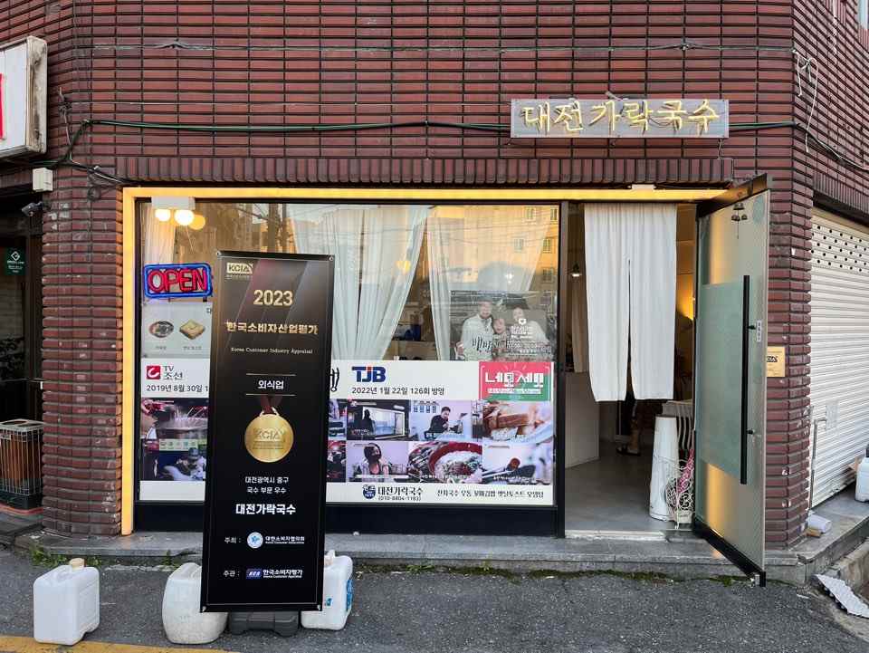 대전 가락국수