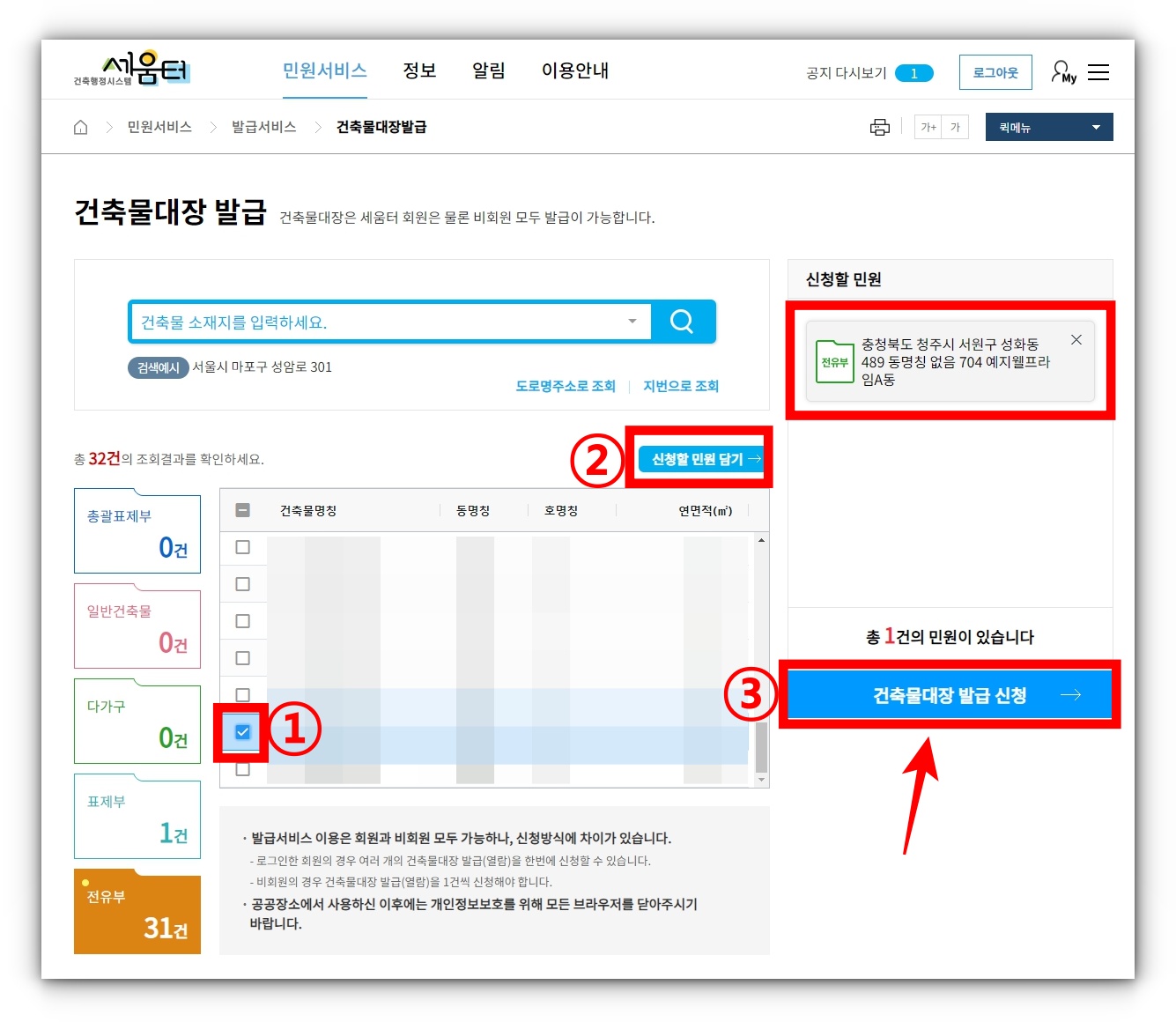 건축물대장 인터넷 무료 열람 및 발급 방법(세움터)