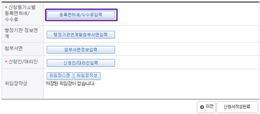 등록면허세-수수료입력-버튼