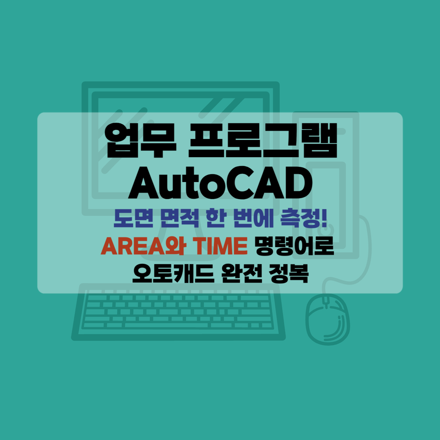 autocad, 오토캐드