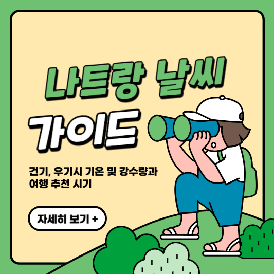 나트랑 날씨