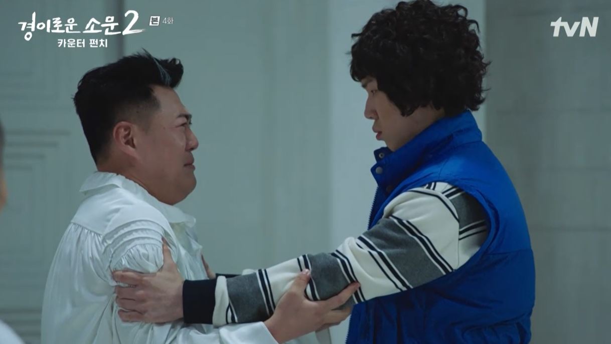 경이로운소문2_4회