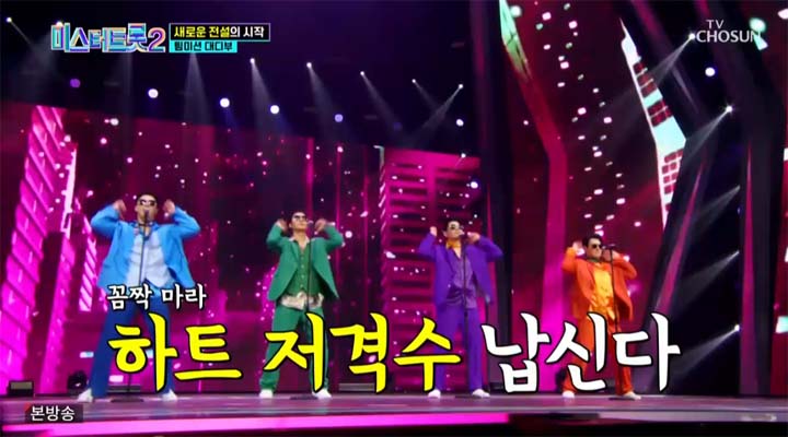 미스터트롯2 4회