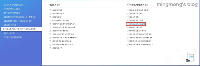 법인 결산배당 - 배당소득세 신고 방법