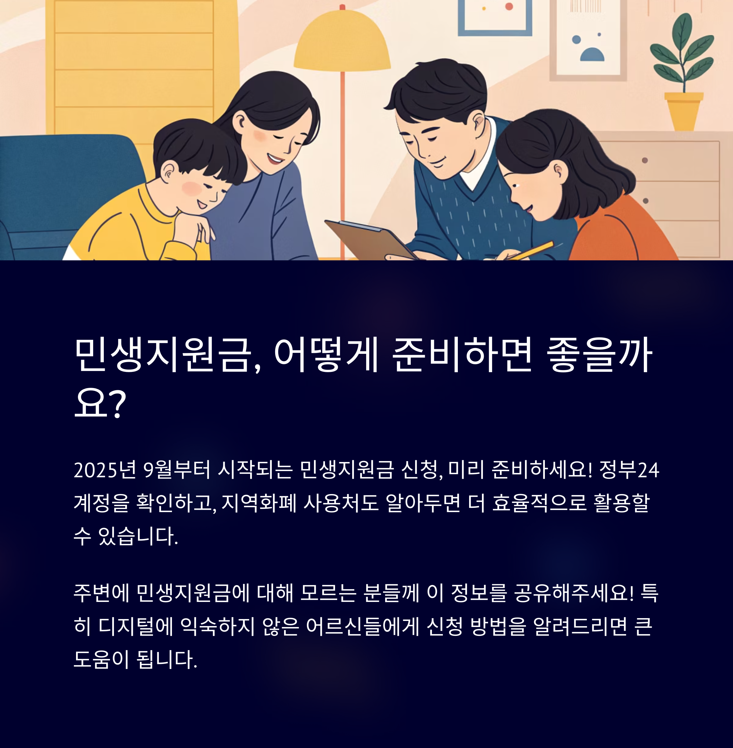 전국민 민생지원금