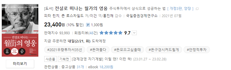 전설로떠나는월가의영웅-피터린치