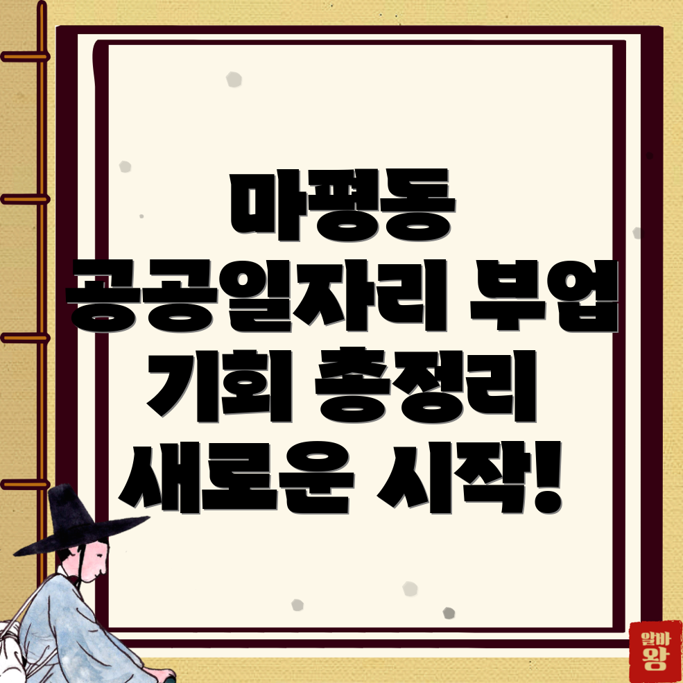 공공 일자리