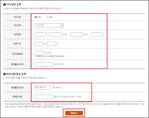 전주 시외버스 예매 방법