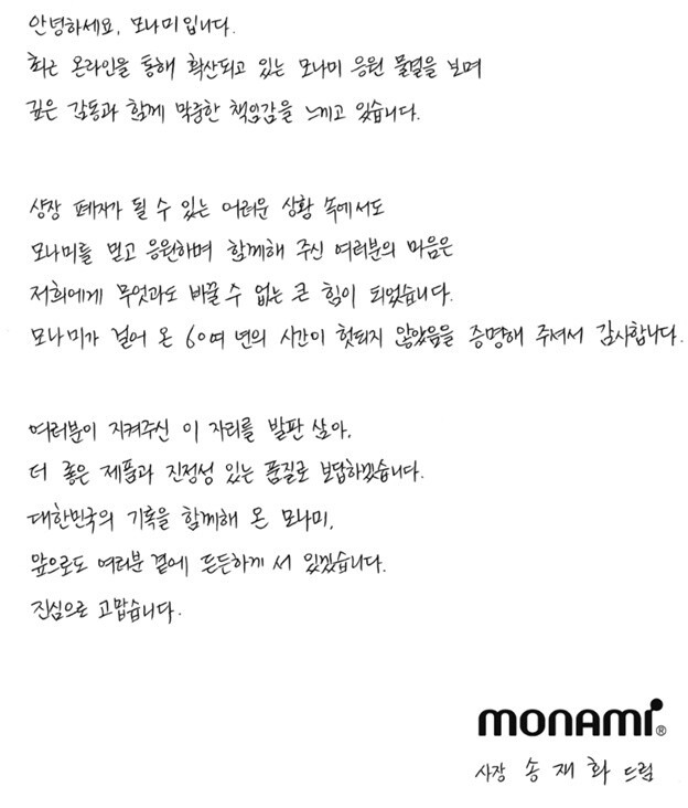 모나미 홈페이지 발췌