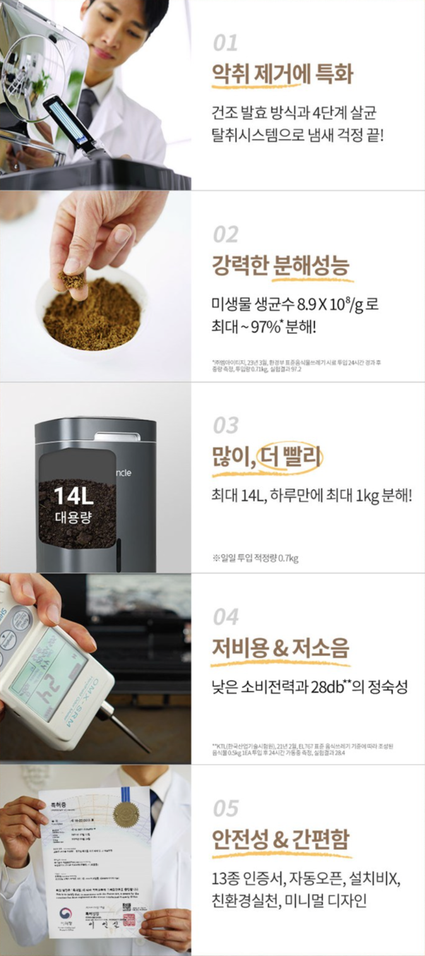 가정용미생물음식물쓰레기처리기장점