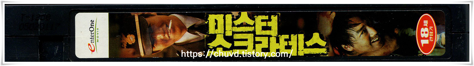 미스터 소크라테스-비디오테이프 옆면