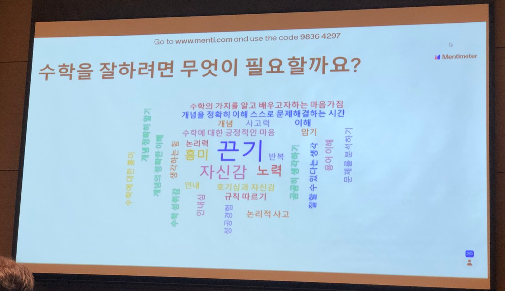 수학을 잘하려면 필요한 것
